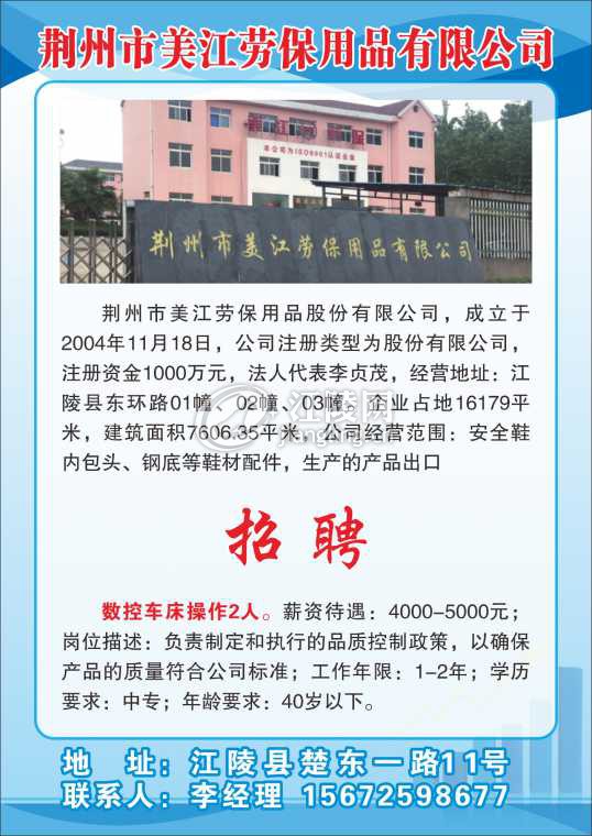 荆州市美江劳保用品有限公司.jpg
