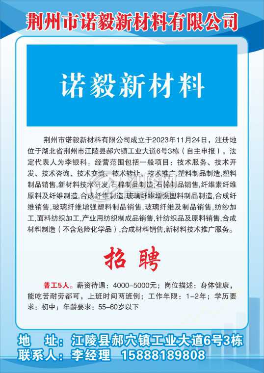荆州市诺毅新材料有限公司.jpg