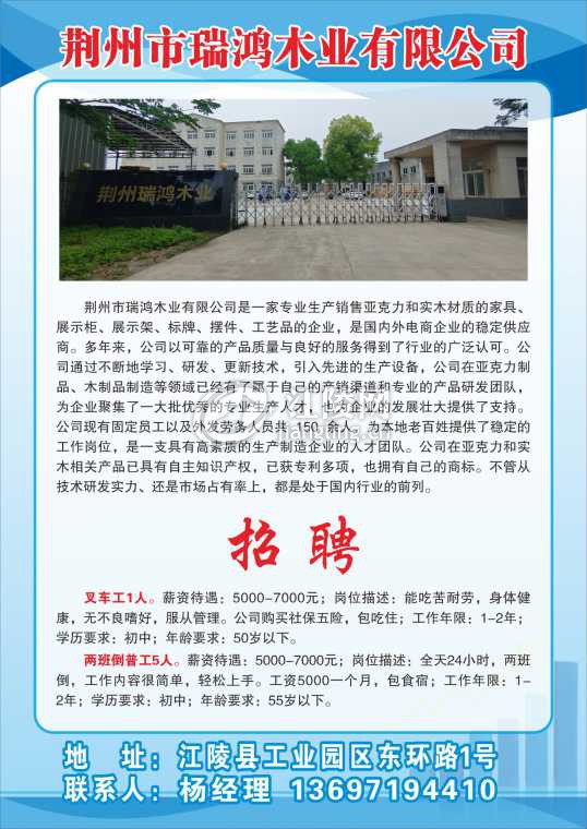 荆州市瑞鸿木业有限公司.jpg
