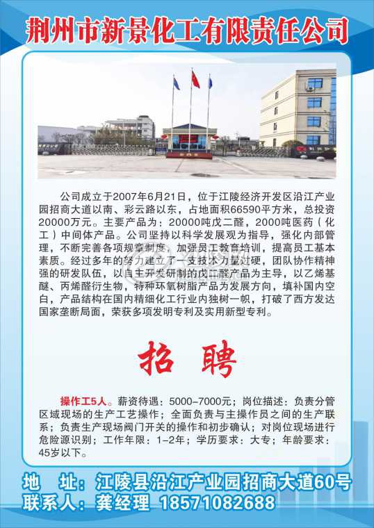 荆州市新景化工有限责任公司.jpg