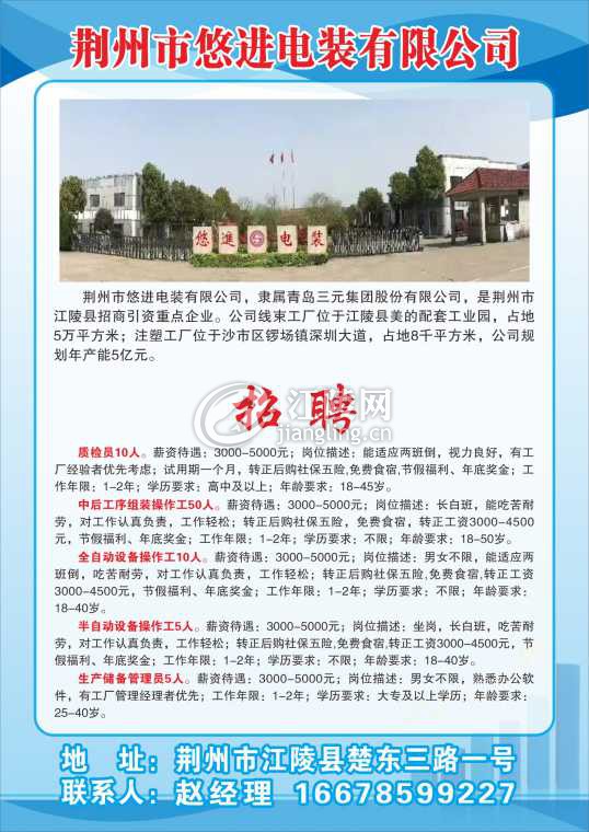 荆州市悠进电装有限公司.jpg