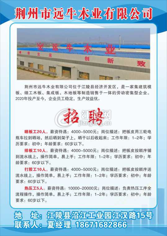 荆州市远牛木业有限公司.jpg