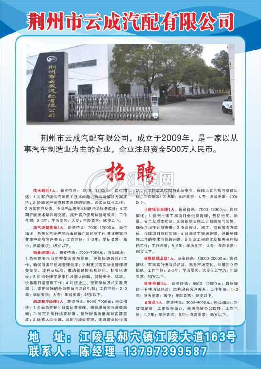 荆州市云成汽配有限公司.jpg