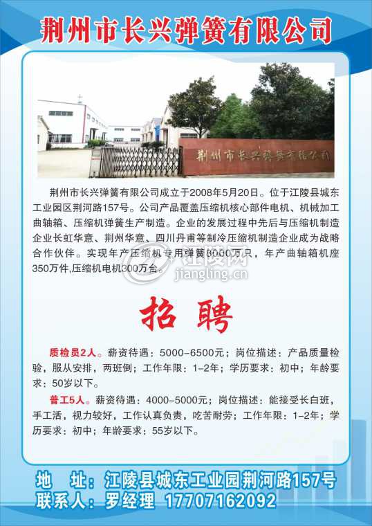 荆州市长兴弹簧有限公司.jpg