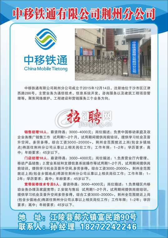 中移铁通有限公司荆州分公司.jpg