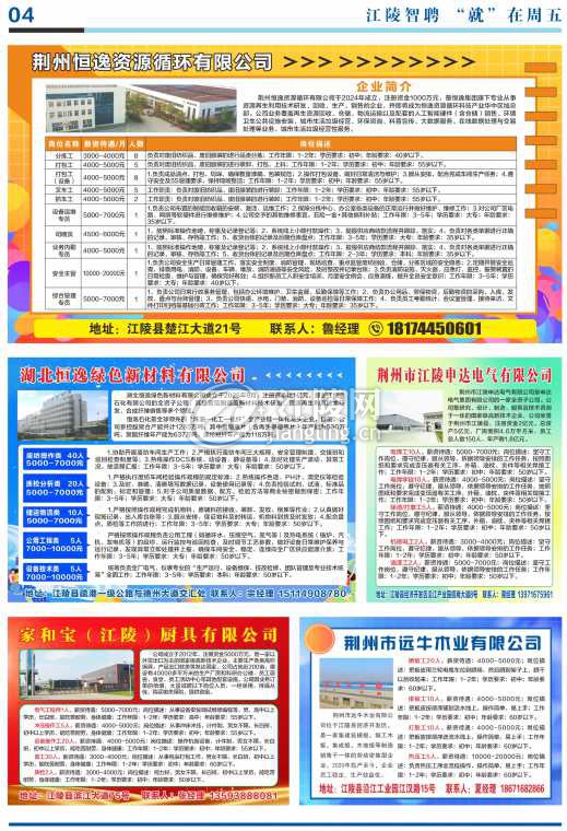就业局2026年7月招聘会报纸-2.jpg