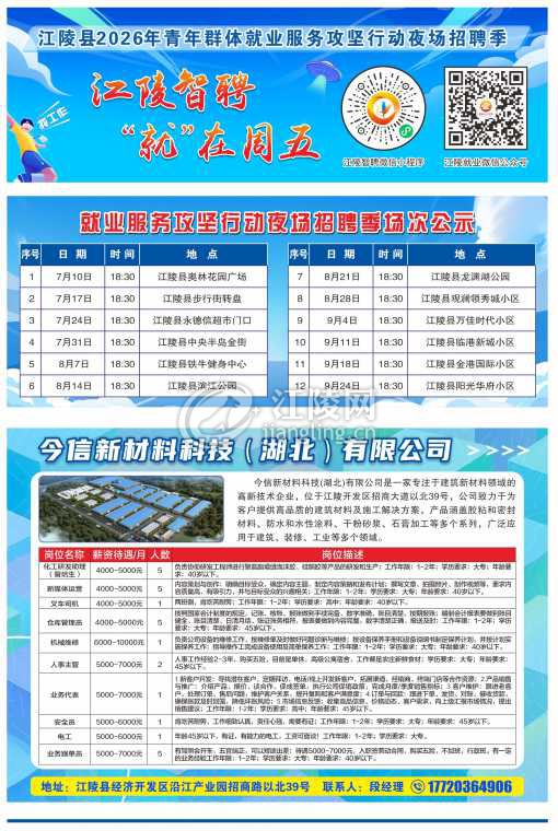 就业局2026年7月招聘会报纸-1.jpg